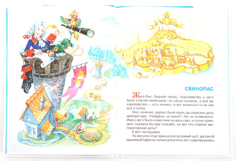 Иллюстрация 1 из 21 для Сказки Ханса Кристиана Андерсена - Ханс Андерсен | Лабиринт - книги. Источник: Лабиринт