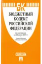 Бюджетный кодекс Российской Федерации по состоянию на 20.06.16 г. бюджетный кодекс российской федерации по состоянию на 19 февраля 2009 г