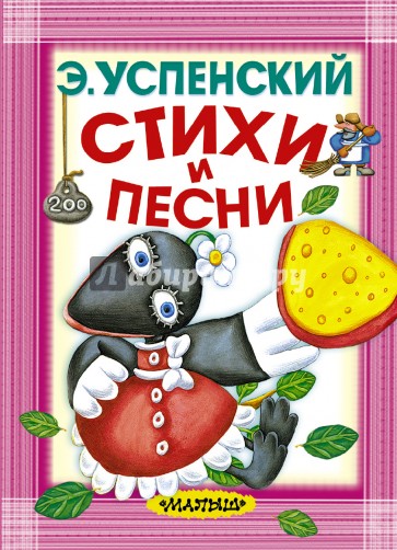 Стихи и песни