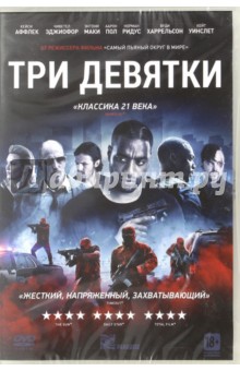 Zakazat.ru: Три девятки (DVD). Хиллкоут Джон