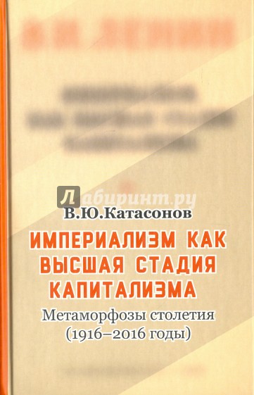 Империализм как высшая стадия капитализма