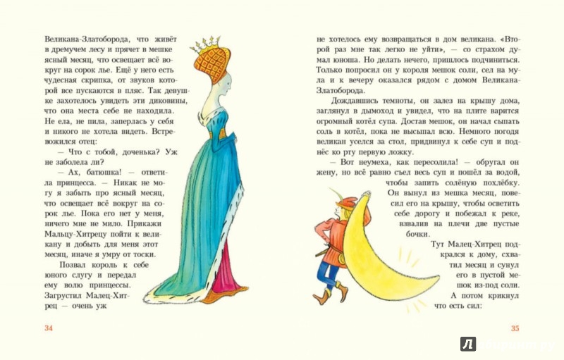 Иллюстрация 4 из 50 для Попался, сверчок! Французские народные сказки | Лабиринт - книги. Источник: Лабиринт