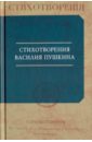 Стихотворения Василия Пушкина - Пушкин Василий Львович