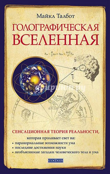 Голографическая Вселенная: Новая теория