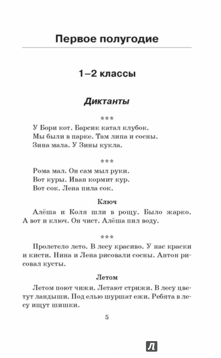 Диктант за первое полугодие 4 класс