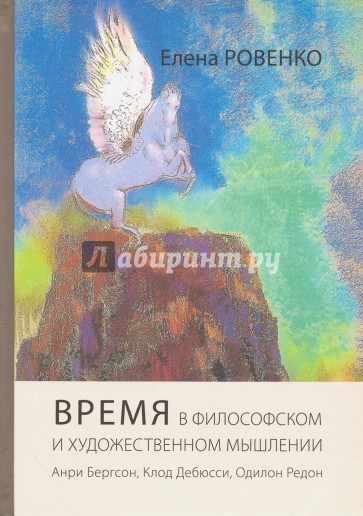 Время в философском и художественном мышлении