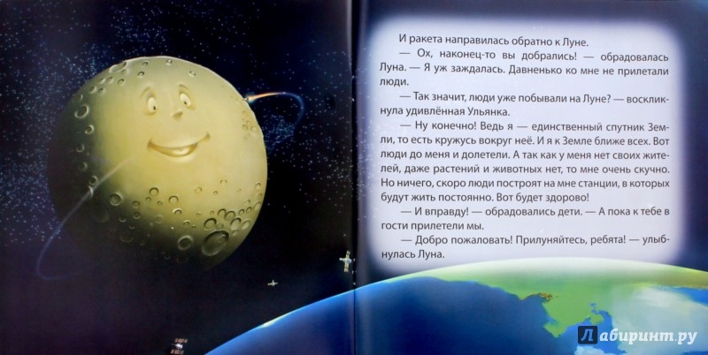 Иллюстрация 1 из 14 для В мире космических тайн - Анастасия Филиппова | Лабиринт - книги. Источник: Лабиринт