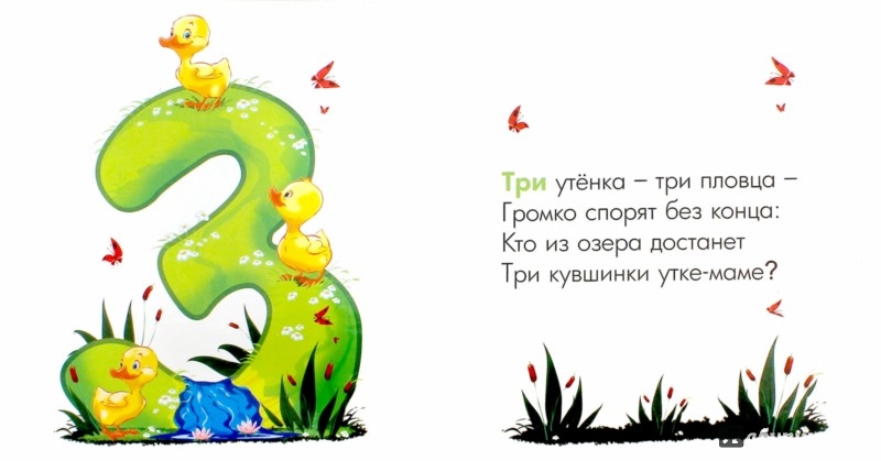 Иллюстрация 1 из 8 для Веселые цифры - Анастасия Филиппова | Лабиринт - книги. Источник: Лабиринт