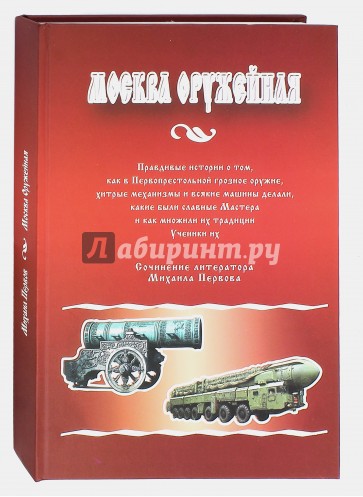 Москва Оружейная