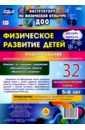 Физическое развитие детей 5-6 лет. Планирование НОД. Технологические карты. Декабрь-февраль. ФГОС - Недомеркова Ирина Николаевна