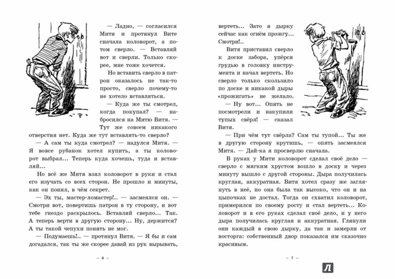 Иллюстрация 1 из 27 для Про Митю и Витю - Андрей Шманкевич | Лабиринт - книги. Источник: Лабиринт