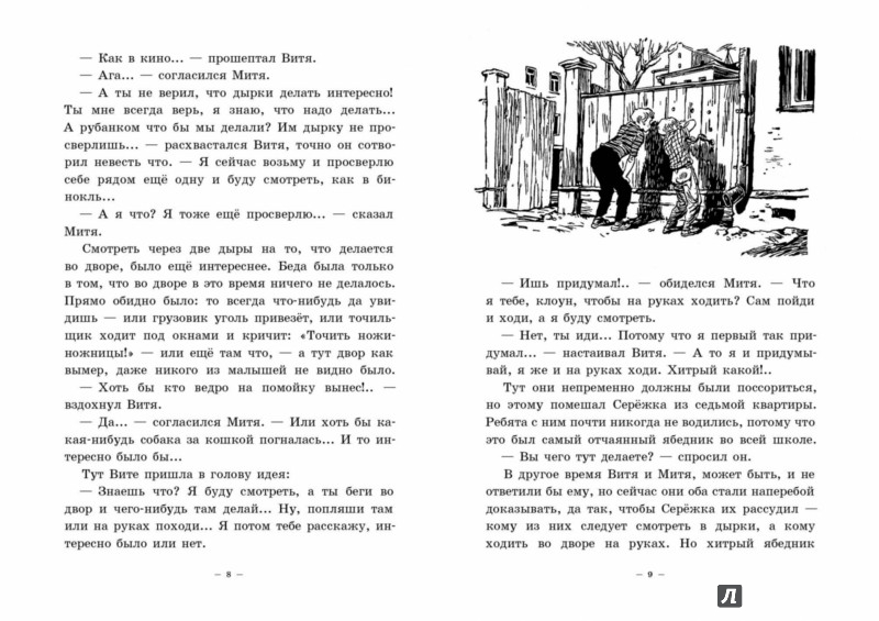 Иллюстрация 2 из 27 для Про Митю и Витю - Андрей Шманкевич | Лабиринт - книги. Источник: Лабиринт