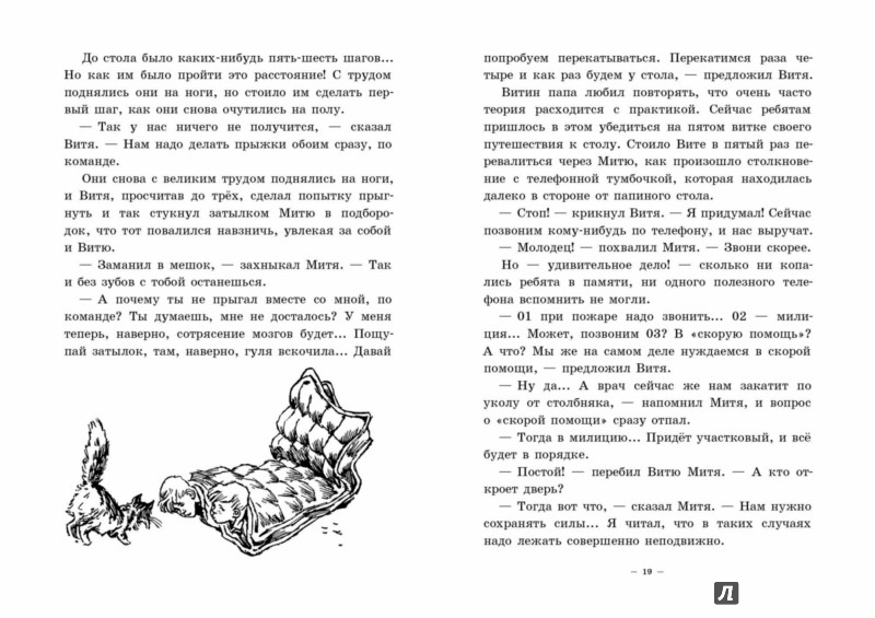 Иллюстрация 3 из 27 для Про Митю и Витю - Андрей Шманкевич | Лабиринт - книги. Источник: Лабиринт