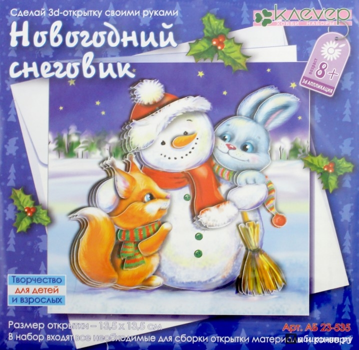 Иллюстрация 1 из 5 для Набор для детского творчества. Изготовление открытки "Новогодний снеговик" (АБ 23-535) | Лабиринт - игрушки. Источник: Лабиринт