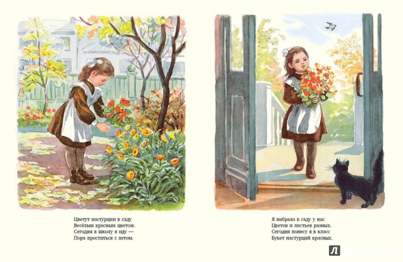 Иллюстрация 2 из 19 для Маленькая школьница - Наталья Забила | Лабиринт - книги. Источник: Лабиринт
