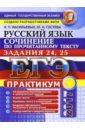 ЕГЭ 2017. Русский язык. Подготовка к сочинению. Задания 24, 25