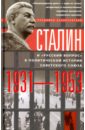 Кузнечевский Владимир Дмитриевич Сталин и русский вопрос в политической истории Советского Союза 1931-1953 гг. россия жетон генералиссимус советского союза в и сталин 2010 2020 гг ммд