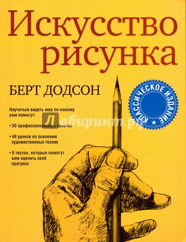 Искусство рисунка