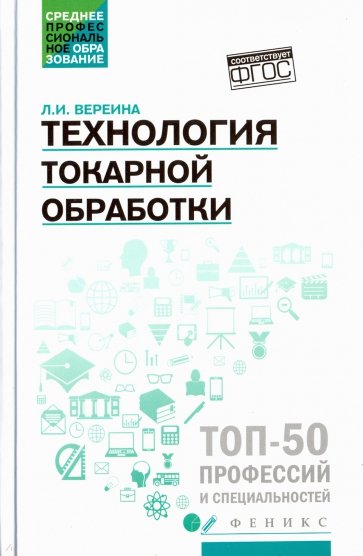 Технология токарной обработки. Учебное пособие