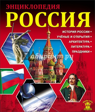 Знание - сила. Россия