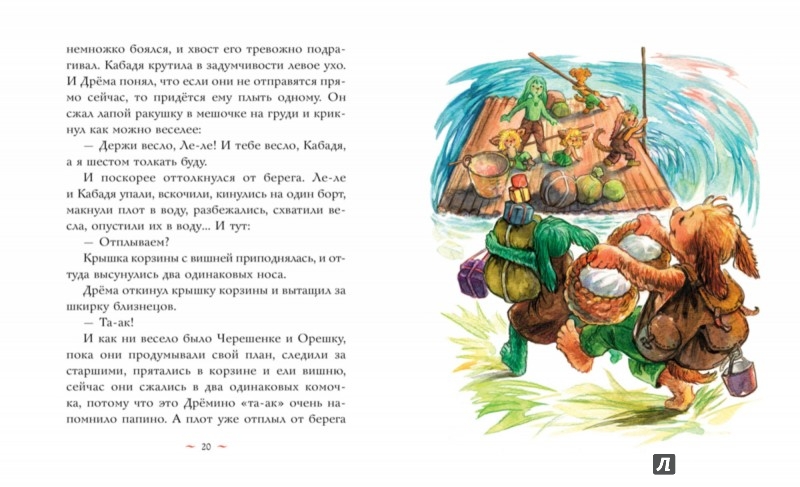 Иллюстрация 3 из 35 для Шумсы. Большое путешествие - Тамара Михеева | Лабиринт - книги. Источник: Лабиринт