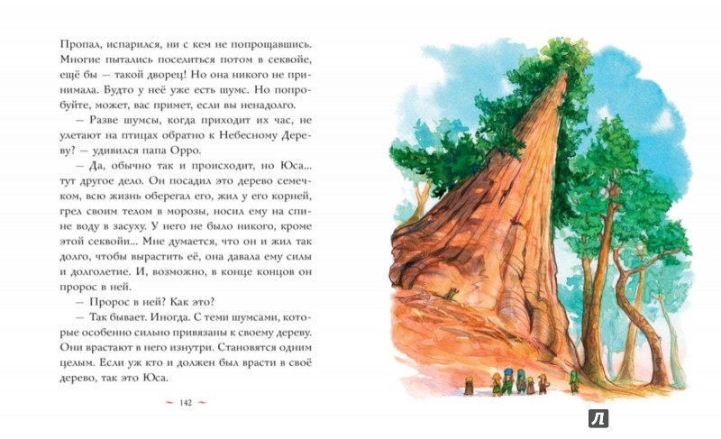 Иллюстрация 7 из 35 для Шумсы. Большое путешествие - Тамара Михеева | Лабиринт - книги. Источник: Лабиринт
