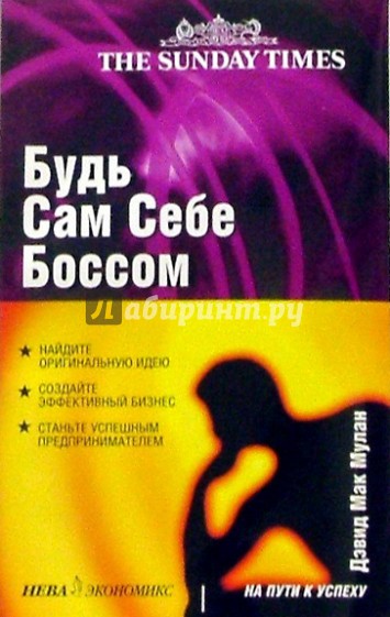 Будь сам себе боссом