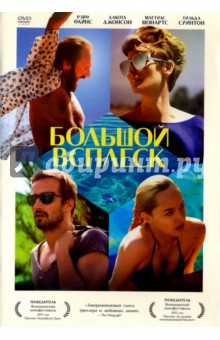 Zakazat.ru: Большой всплеск (DVD). Гуаданьино Лука