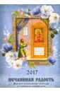 Женский православный календарь 2017 