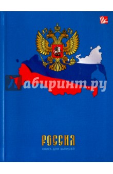 Книга для записей 