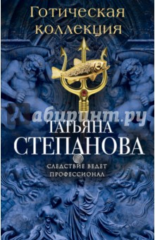 Электронная книга Готическая коллекция