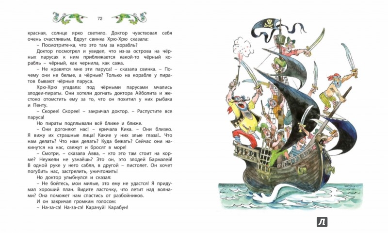 Иллюстрация 6 из 10 для Доктор Айболит - Корней Чуковский | Лабиринт - книги. Источник: Лабиринт