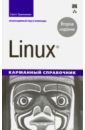 Граннеман Скотт Linux. Карманный справочник