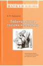 Любимые книги глазами математика. Занимательные задачи и познавательные истории для взрослых и детей