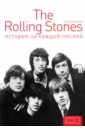виниловая пластинка the rolling stones – black and blue Эпплфорд Стив The Rolling Stones. История за каждой песней