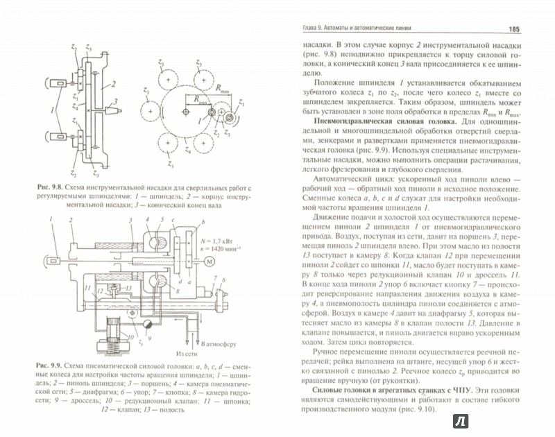 Иллюстрация 1 из 6 для Автоматизация производственных процессов в машиностроении. Учебник - Владимир Шишмарев | Лабиринт - книги. Источник: Лабиринт