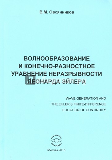 Волнообр.и конечно-разност.уравнен.неразр.Л.Эйлера