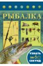 Рыбалка - Хмелевская Наталья Вацлавовна