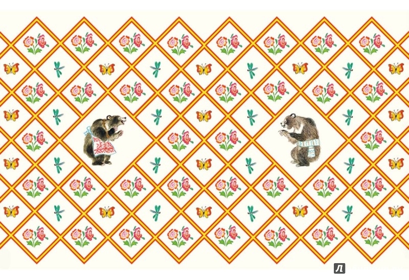 Иллюстрация 4 из 33 для Русские сказки для самых маленьких | Лабиринт - книги. Источник: Лабиринт