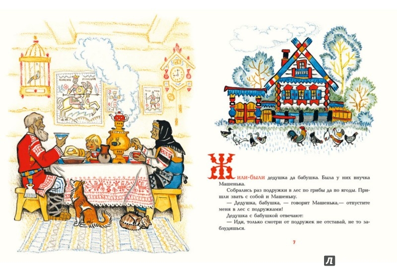 Иллюстрация 5 из 33 для Русские сказки для самых маленьких | Лабиринт - книги. Источник: Лабиринт