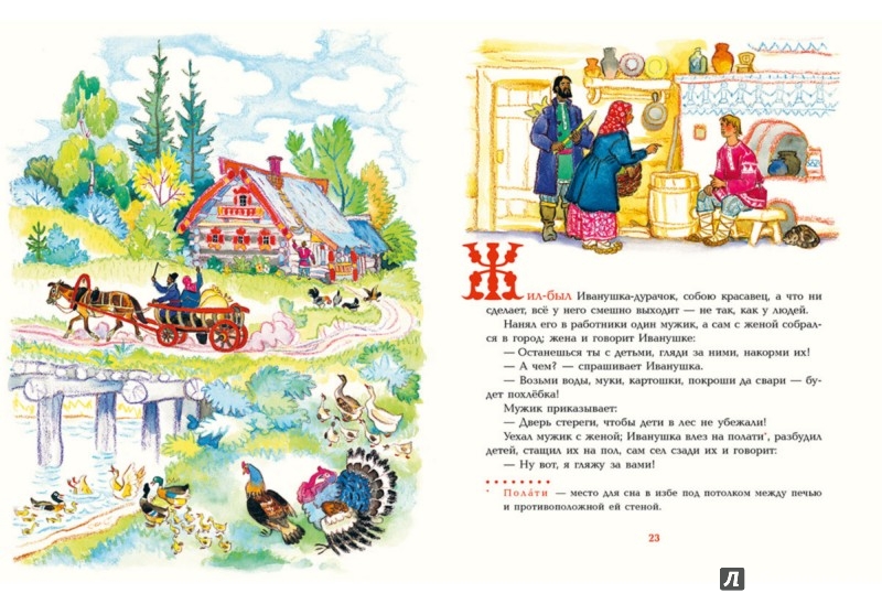 Иллюстрация 8 из 33 для Русские сказки для самых маленьких | Лабиринт - книги. Источник: Лабиринт