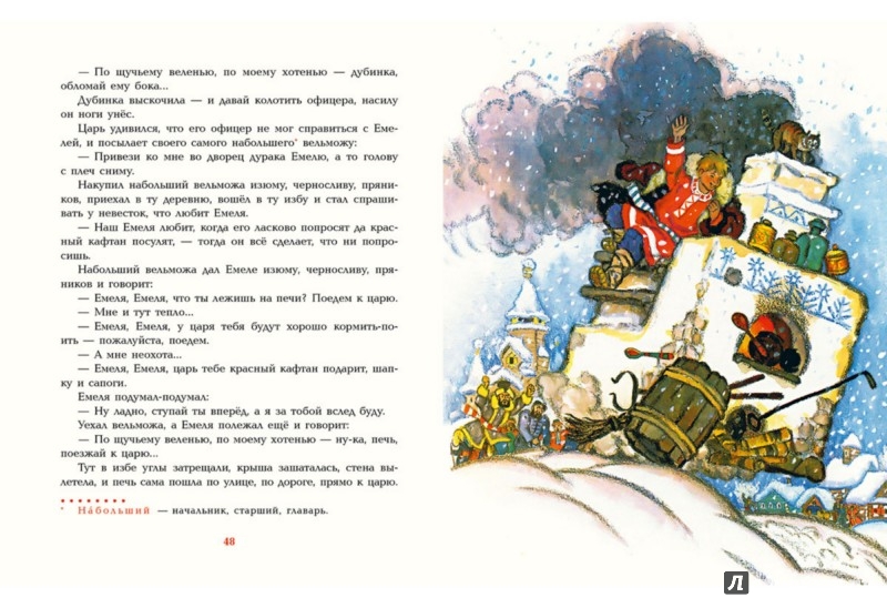 Иллюстрация 14 из 33 для Русские сказки для самых маленьких | Лабиринт - книги. Источник: Лабиринт