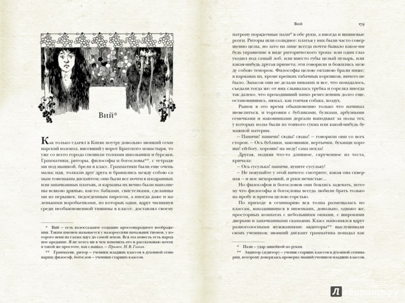Иллюстрация 6 из 15 для Миргород - Николай Гоголь | Лабиринт - книги. Источник: Лабиринт