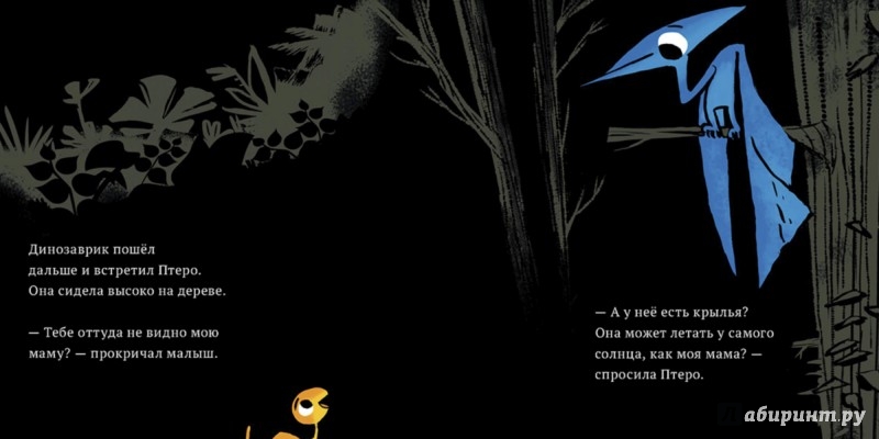 Иллюстрация 2 из 3 для Мамазавр - Стивен Ломп | Лабиринт - книги. Источник: Лабиринт