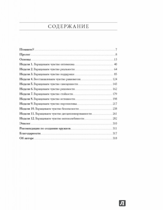 Содержание художника. Путь художника оглавление. Оглавление книги путь художника. Путь художника содержание. Книга поиск источника.