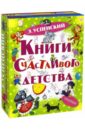 Успенский Эдуард Николаевич Книги счастливого детства
