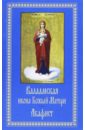 Валаамская икона Божьей матери. Акафист