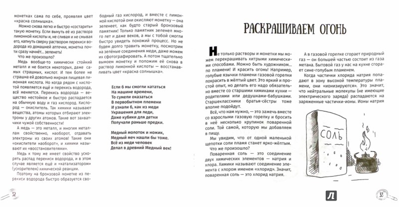 Иллюстрация 1 из 15 для Окошко в химию - Наталья Иванова | Лабиринт - книги. Источник: Лабиринт