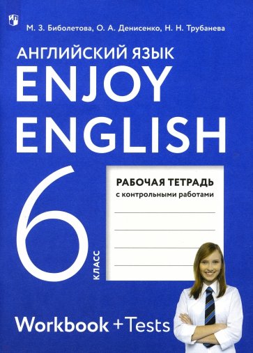 Enjoy English/Английский язык. 6 класс. Рабочая тетрадь. ФГОС