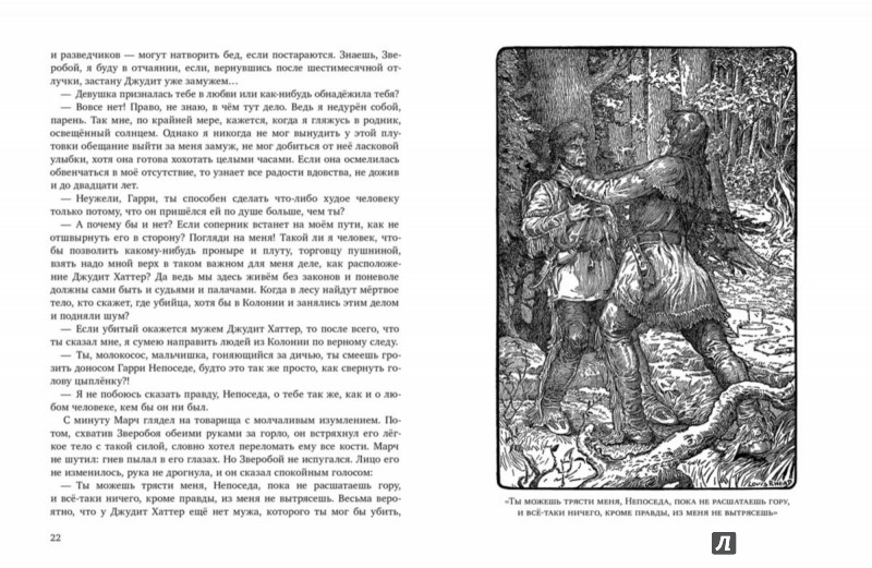 Иллюстрация 3 из 24 для Зверобой, или Первая тропа войны - Джеймс Купер | Лабиринт - книги. Источник: Лабиринт